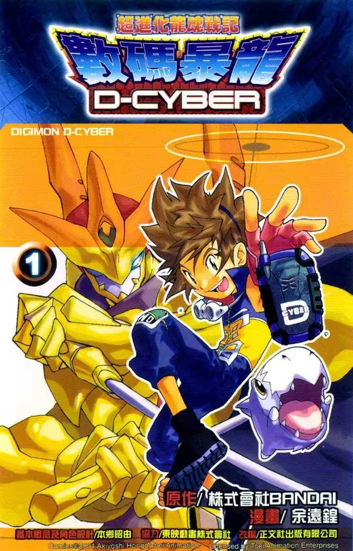 Digimon D-Cyber Chapter 1 26